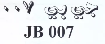 vay BY OY JB 007 trademark logo