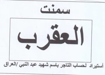 أستيراد لحساب التاجر باسم شهيد عبد النبي trademark logo