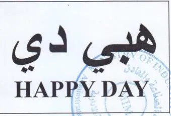 HAPPY DAY هبي دي trademark logo
