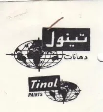 دهانات trademark logo