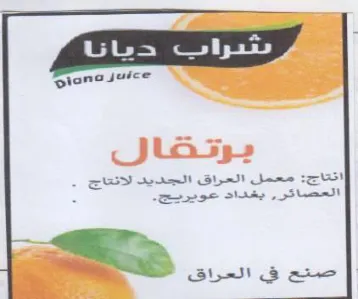AL معمل المراق الجديد لاتتاج العصائر trademark logo