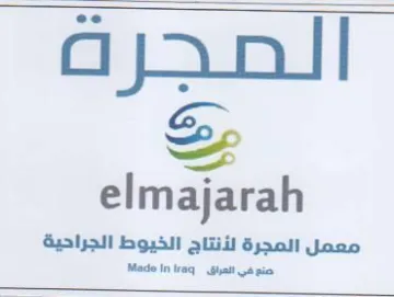 Ss elmajarah معمل المجرة لأنتاج الخيوط الجراحية trademark logo
