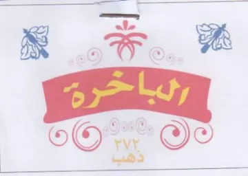 8 ع2 © © 0060 trademark logo