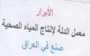 الأبرار معمل الدلة لإنتاج المياه الصحية ص trademark logo