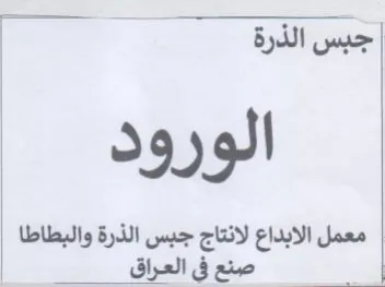 الورود معمل الابداع لانتاج جبس الذرة والب trademark logo