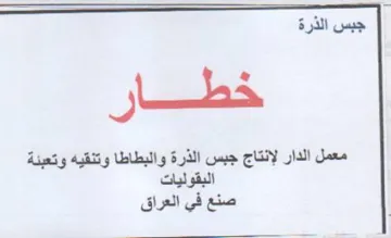 أ جبس الذرة خطا معمل الدار لإنتاج جبس الذ trademark logo