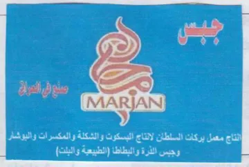 sees 35 انتاج معمل بركات السلطان لانتاج البسكوت و trademark logo