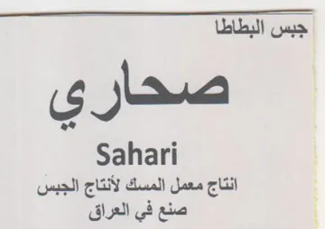 Sahari انتاج معمل المسك لأنتاج الجبس ا صنع في ال trademark logo