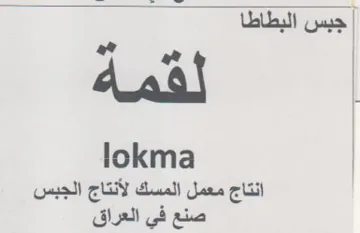 lokma انتاج معمل المسك لأنتاج الجبس trademark logo