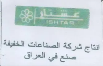 انتاج شركة الصناعات trademark logo