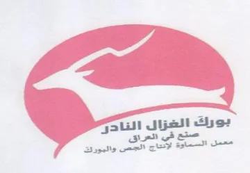 Sher aa Jae امعمل السماوة لإتتاج الم واليورقق trademark logo