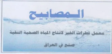 pb oie معمل قطرات الخير لانتاج المياه الصحية الن trademark logo