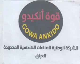 CANES ET الشركة الوطنية للصناعات الهندسية المحدودة trademark logo