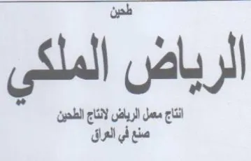 الرياض الملكي trademark logo