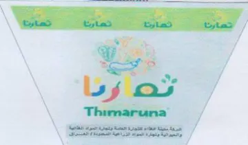 naruna trademark logo