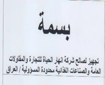 a hae ceed تجهيز لصالع شركة انار الحياة لتجارة والمق trademark logo