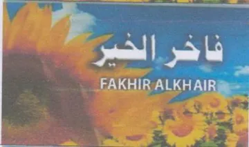 ريخلا trademark logo