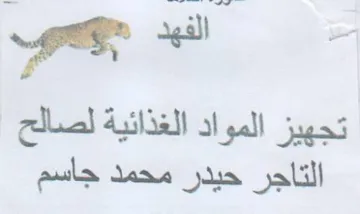 تجهيز المواد الغذائية لصالح التاجر حيدر م trademark logo