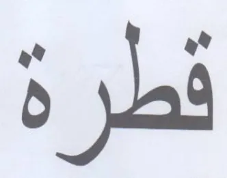 فطرة trademark logo