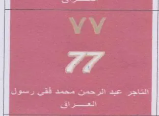 BSE a V الاجر عبد الرحمن محمد فقي رسول trademark logo