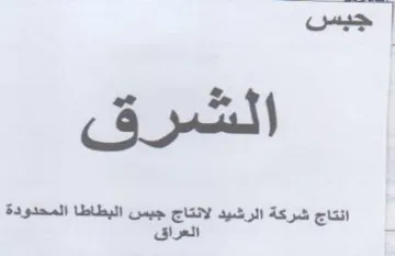 cur جيس و ؤ لشرق المحدودة البطاطا trademark logo