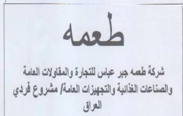 شركة طعمه جبر عباس للتجارة والمقاولات الع trademark logo