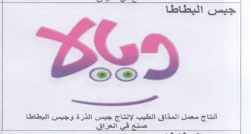 Se sa at جبس اليطاطا trademark logo