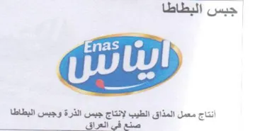 جبس البطاطا أنتاج معمل المذاق الطيب لإنتا trademark logo