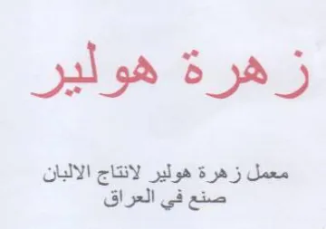 Tae معمل زهرة هولير لانتاج الالبان trademark logo