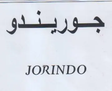 JORINDO جورييدو trademark logo