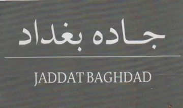 da os JADDAT BAGHDAD trademark logo