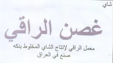 S dag gL معمل الراقي لإنتاج trademark logo