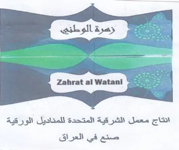 a ae 5 انتاج معمل الشرقية المتحدة للمناديل الورق trademark logo