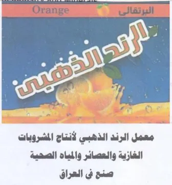 atleg yuna الغازية والعصائر والمياه الصحية صنح في ال trademark logo