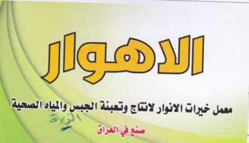 الاهوال trademark logo