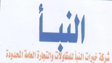 ail شركة خيرات النيأ trademark logo