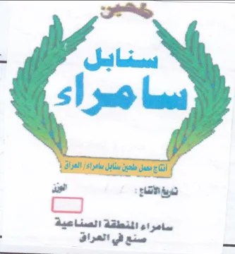 cf Hae سامراء المتطقة الصناعية trademark logo