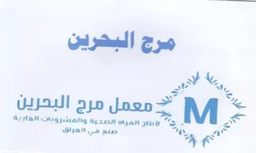 PS انتج انمياة الصحية والمشروبات الشارية trademark logo