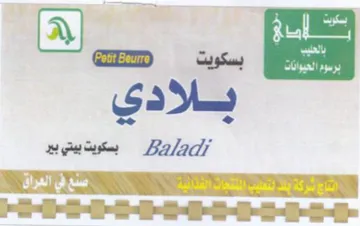 Balad بسكويت بتي بيد trademark logo