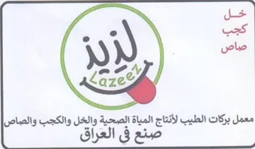 جل كجب صاص معمل بركات الطيب لأنتاج المياة trademark logo