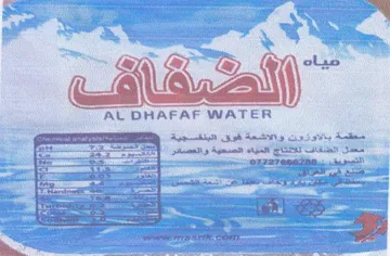 Ca 2 else CML AL DHAFAF WATER الظاائافت trademark logo