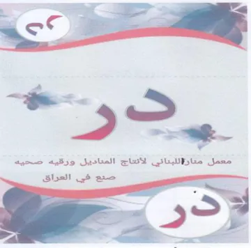 Shall 48 ae معمل متارلالليناني لأتعاج المناديل ورقيه trademark logo