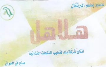 ay انتاج شركة بلد لتعليب المنتجات إنغذانية trademark logo