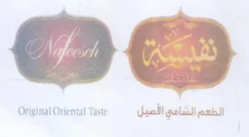 Original Oriental Taste الطعم الشامي الأصيل trademark logo