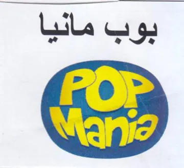 Na ey بوب مانيا trademark logo