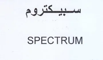SPECTRUM سبيكتروم trademark logo