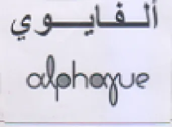 prey الفايوي trademark logo
