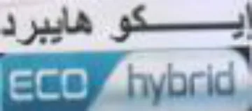cco Awe هايبرد trademark logo