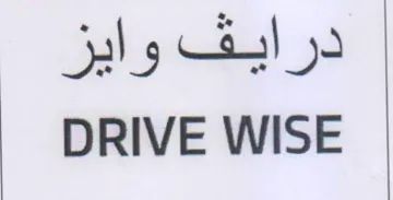 DRIVE WISE درايف وايز trademark logo