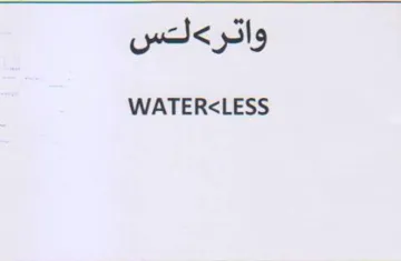 WATER واتر trademark logo